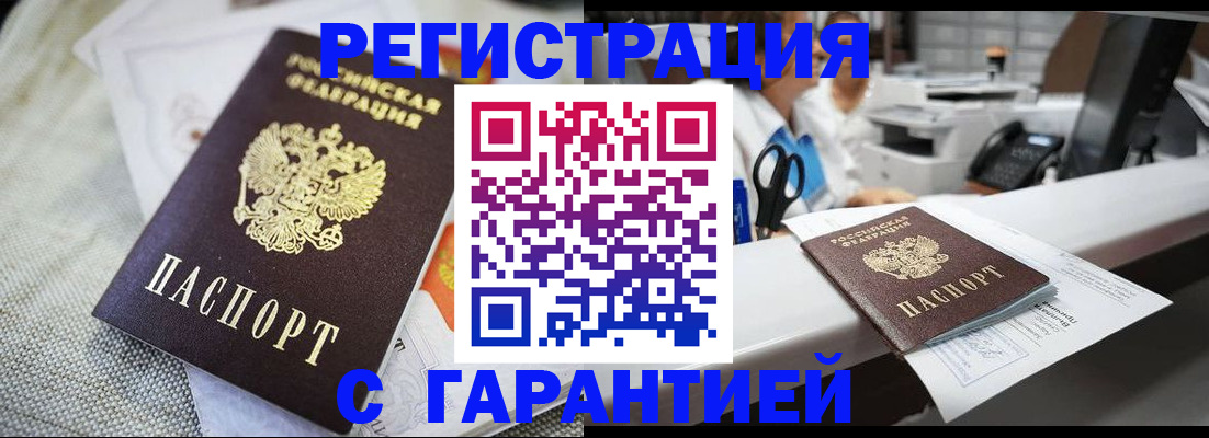 прописка в квартире в Горно-Алтайске