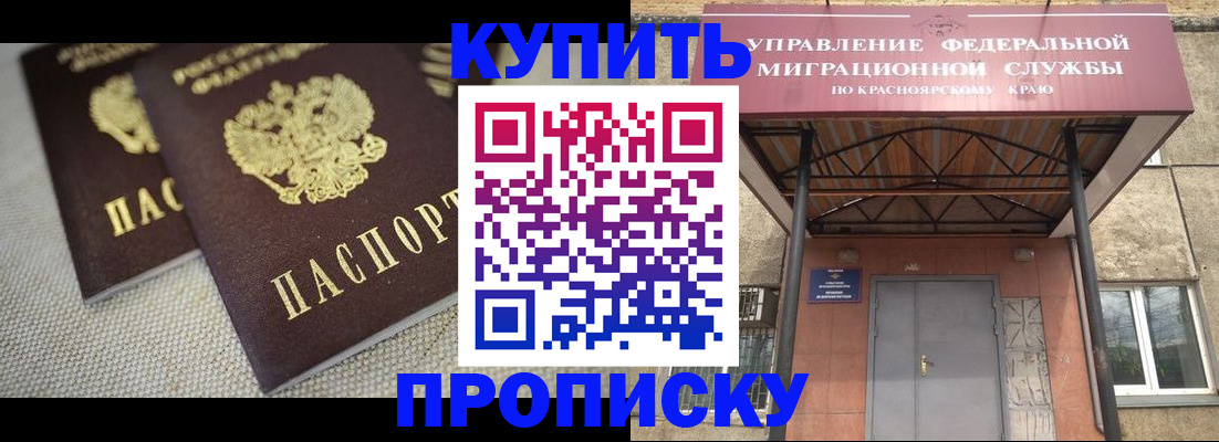 прописка гарантия в Горно-Алтайске