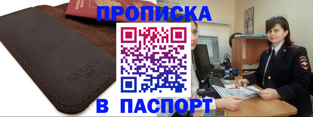 найти адрес прописки в Горно-Алтайске