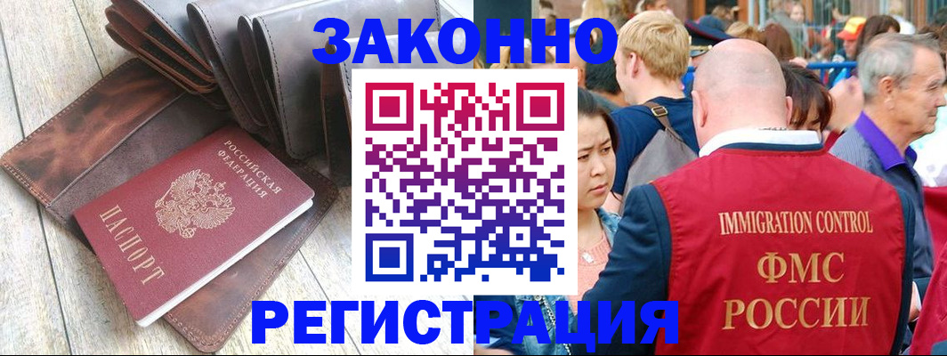 временная регистрация в квартире в Горно-Алтайске