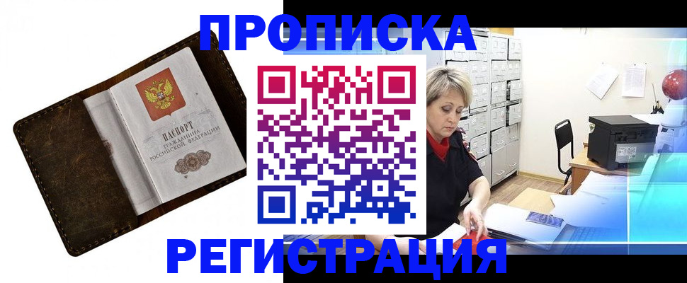 временная регистрация адрес в Горно-Алтайске