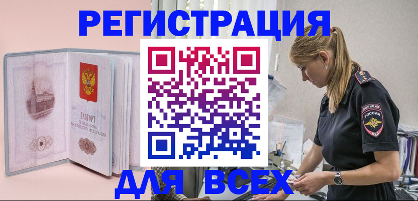 временная регистрация в квартире в Горно-Алтайске